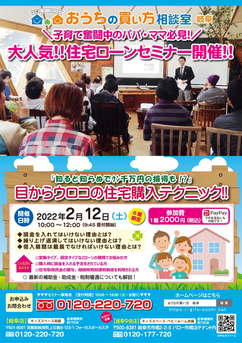 【開催中止】2/12住宅ローンセミナー