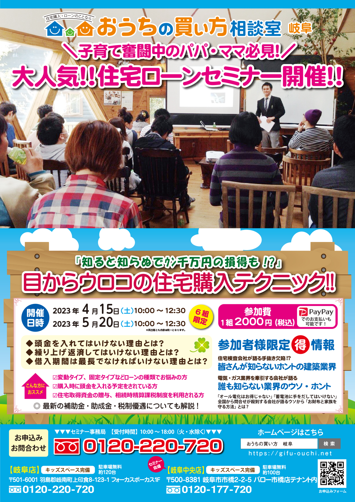 大人気‼【住宅ローンセミナー】2023年4月開催受付終了！！
